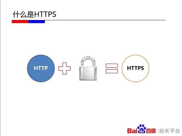 什么是HTTPS